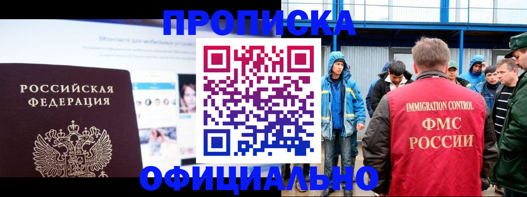 прописка для военкомата в Прохладном