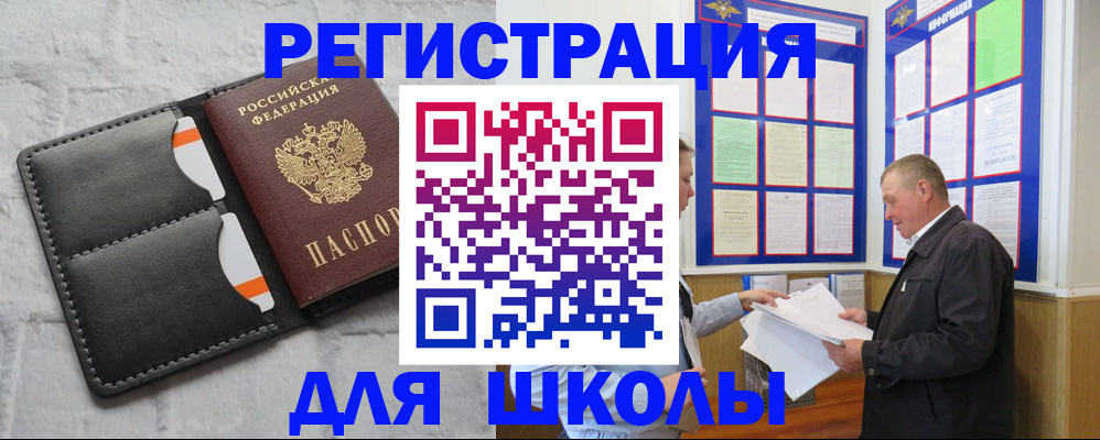 прописка 2025 в Прохладном