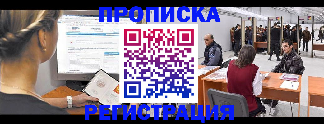 временная регистрация поиск в Прохладном