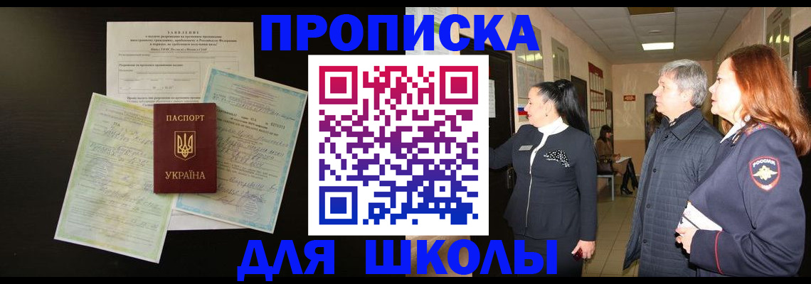 прописка для военкомата в Прохладном