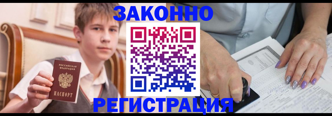 прописка для школы в Прохладном