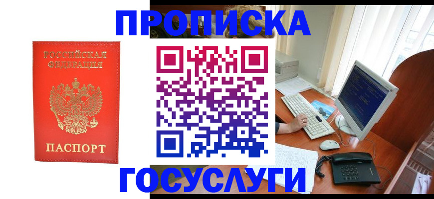 временная регистрация в Прохладном