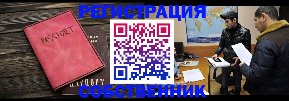 временная регистрация 2025 в Прохладном