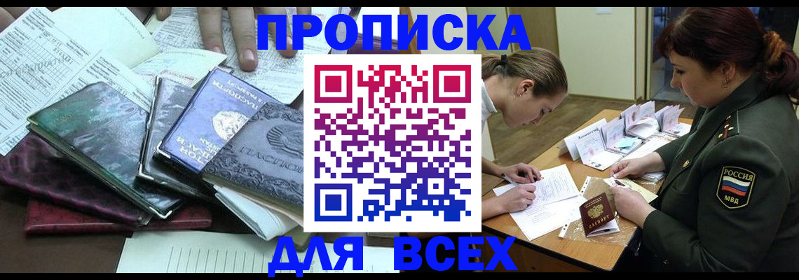 прописка для работы в Прохладном